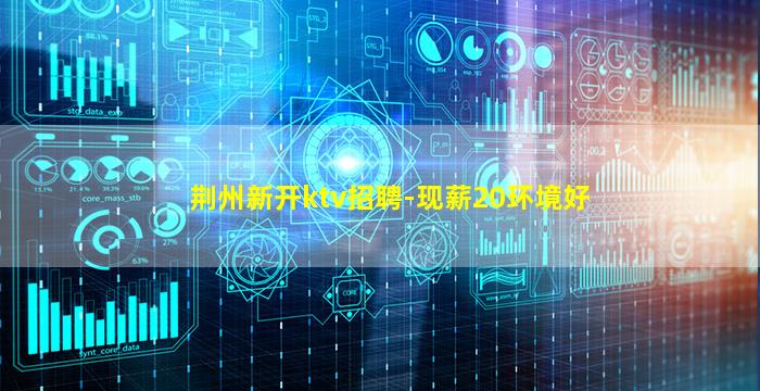杭州KTV招聘